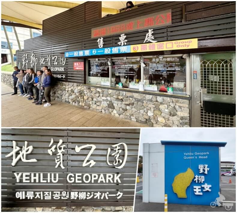entrada al parque Yehliu